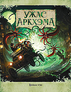 Lauamäng - Arkhami õudus. Kolmas väljaanne